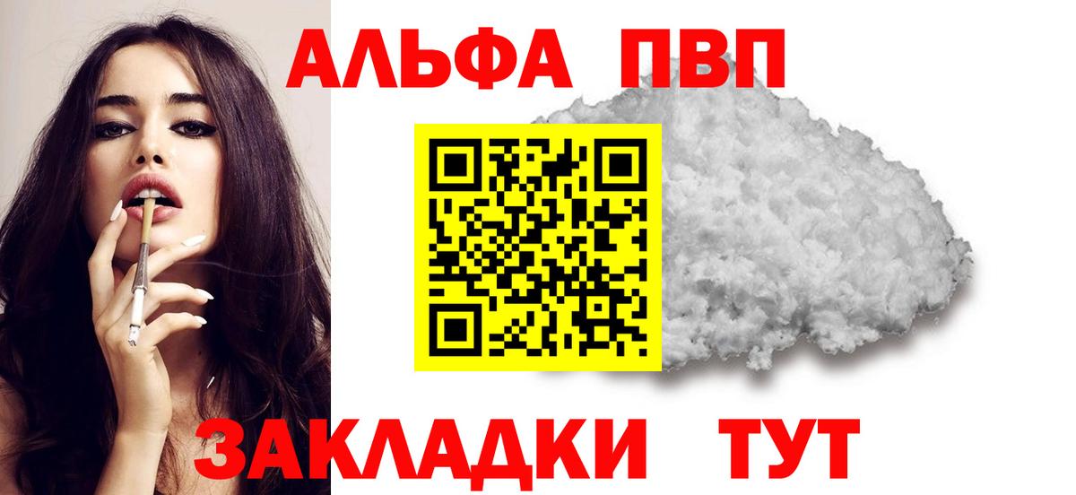 Альфа ПВП Соль Советский