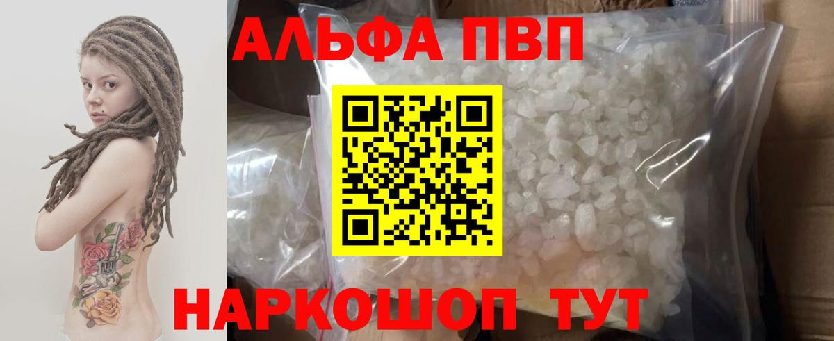 Альфа ПВП Соль  Alfa_PVP кристаллы  Alpha PVP крисы CK  Вход с VPN  Советский 