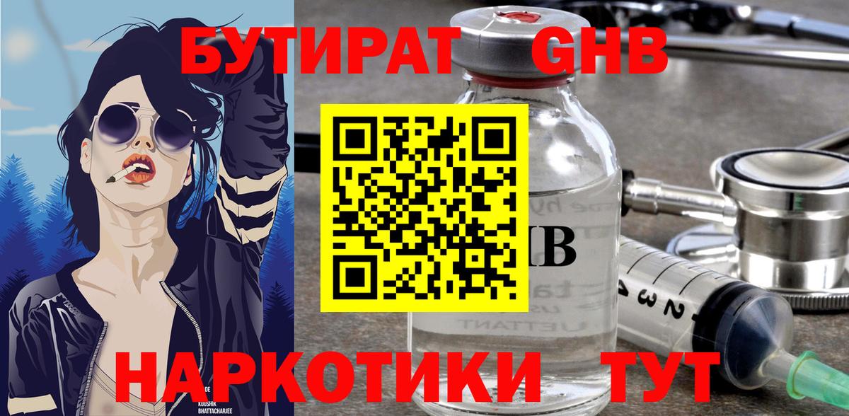 Бутират 99%  Вход с VPN  Советский 