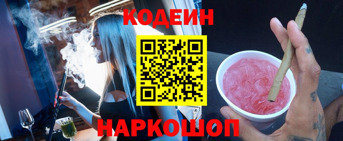 Советский  Кодеиновый сироп Lean напиток Lean (лин)  Вход с VPN 