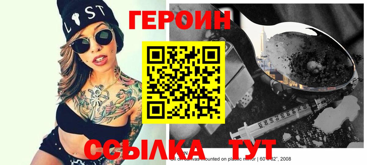 Советский  Героин  Вход с VPN  Героин VHQ 