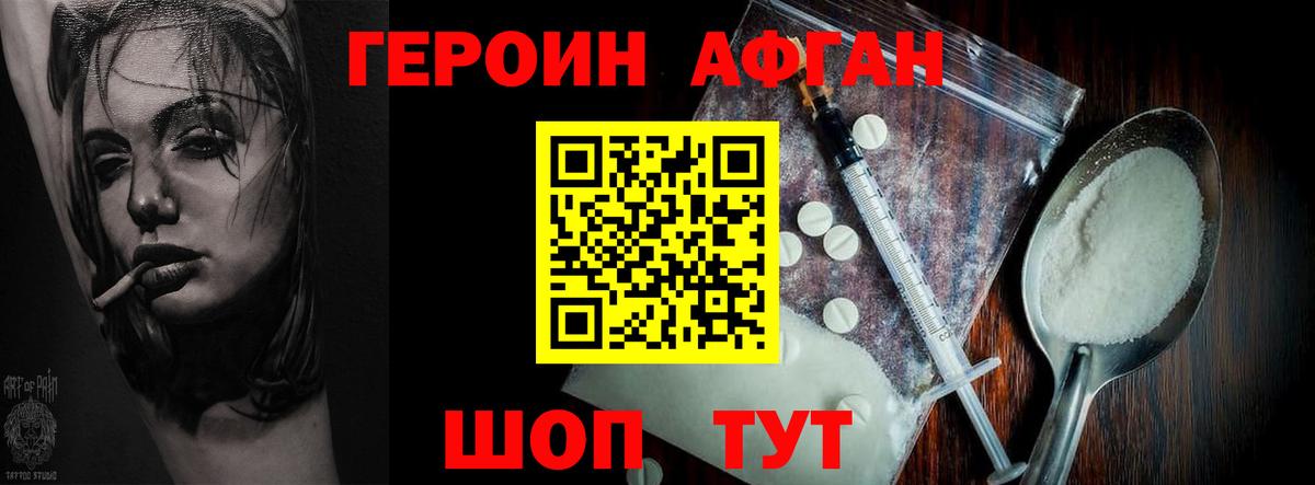 Героин хмурый Советский