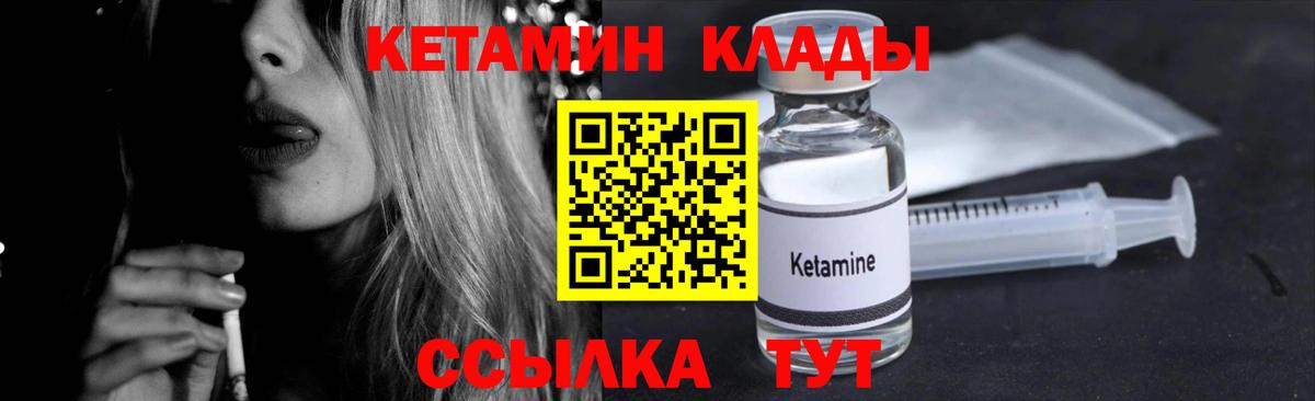 КЕТАМИН VHQ  Вход с VPN  Советский  Кетамин VHQ 