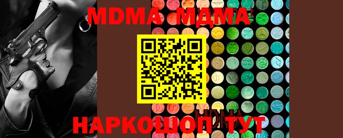МДМА кристаллы  Вход с VPN  Советский  MDMA  MDMA VHQ 