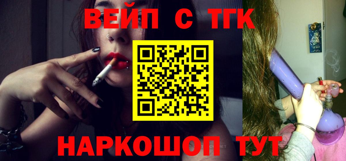 ТГК вейп Советский